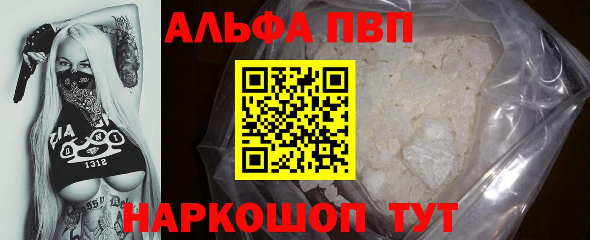 A-PVP СК  Alpha PVP Crystall  Димитровград  Вход с VPN 