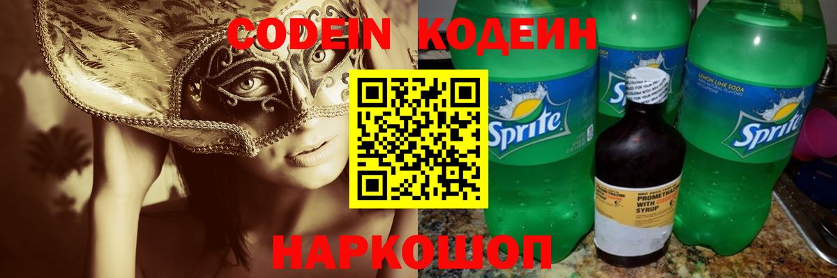 Кодеиновый сироп Lean Purple Drank Димитровград
