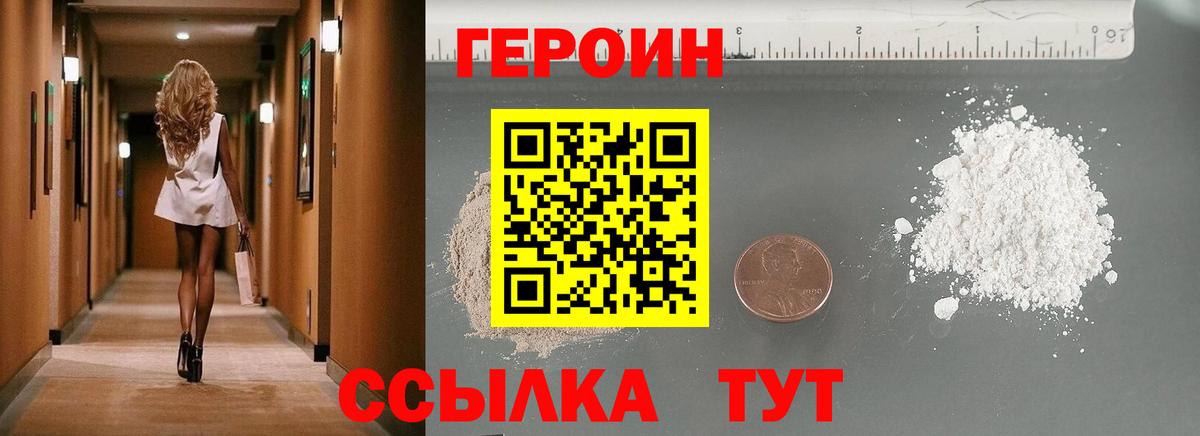 Героин белый Димитровград