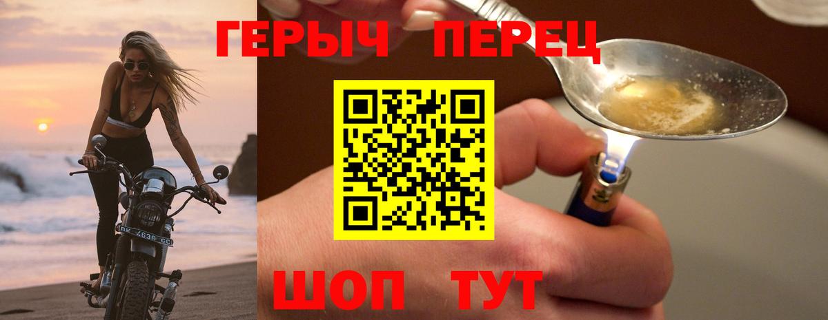 Героин Heroin  Вход с VPN  Димитровград 