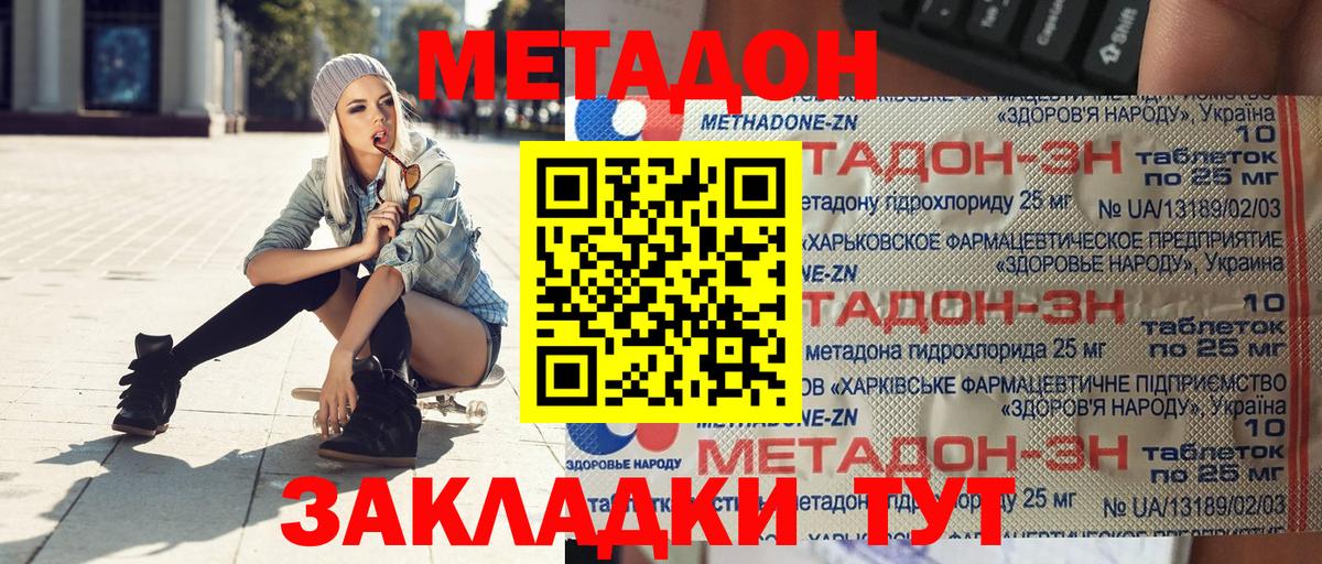 Метадон мёд Димитровград